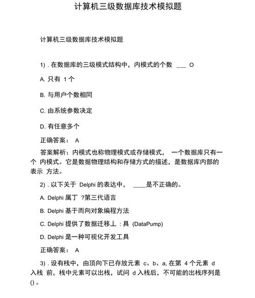 计算机三级考试全攻略：网络、数据库、信息安全全解析