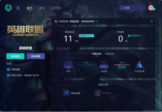 解决“英雄联盟正在连接服务器”问题的有效方法