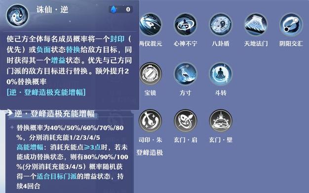 诛仙技能介绍：提升战力的必备技能