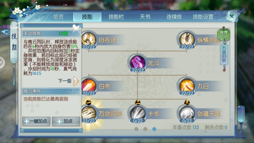诛仙技能介绍：提升战力的必备技能