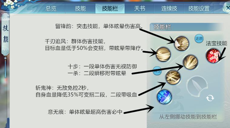 诛仙技能介绍：提升战力的必备技能