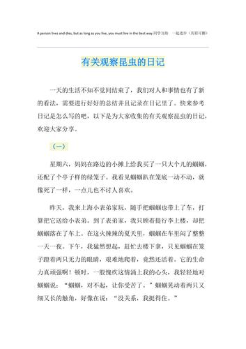 虫虫与昆虫世界：探索自然奇迹的50篇生态散文
