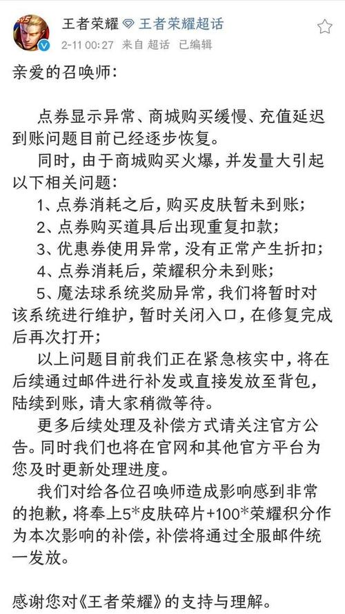 王者荣耀点券消失怎么办？快速找回方法解析