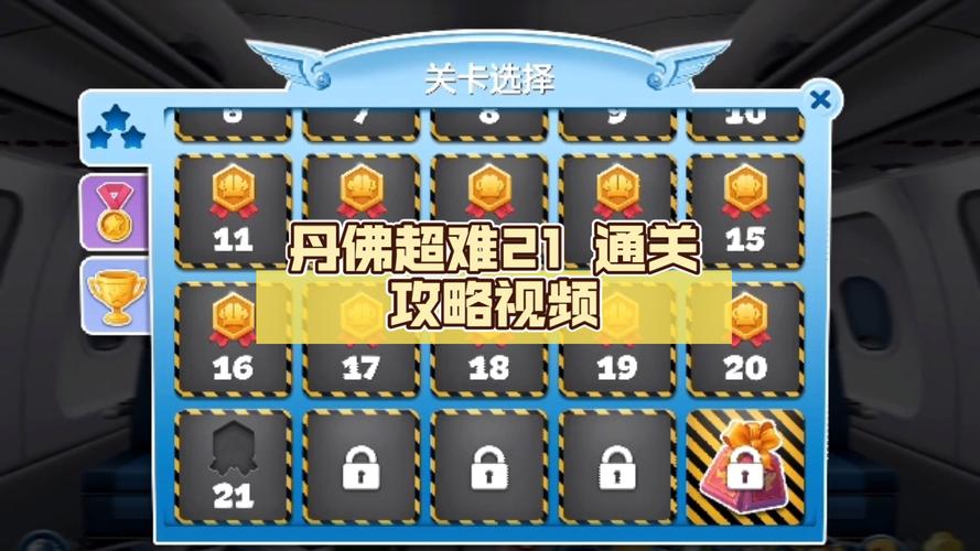 蓝警戒2战争狂人攻略：如何通关最难关卡