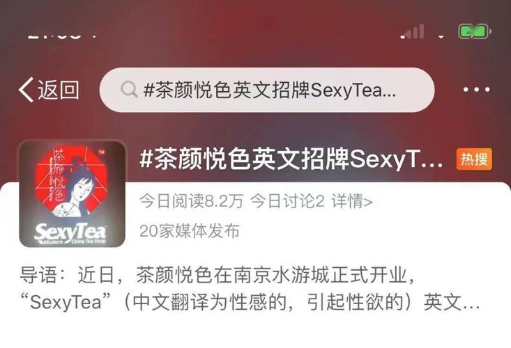 茶颜悦色南京新店“SexyTea”英文招牌惹争议，涉嫌擦边球？