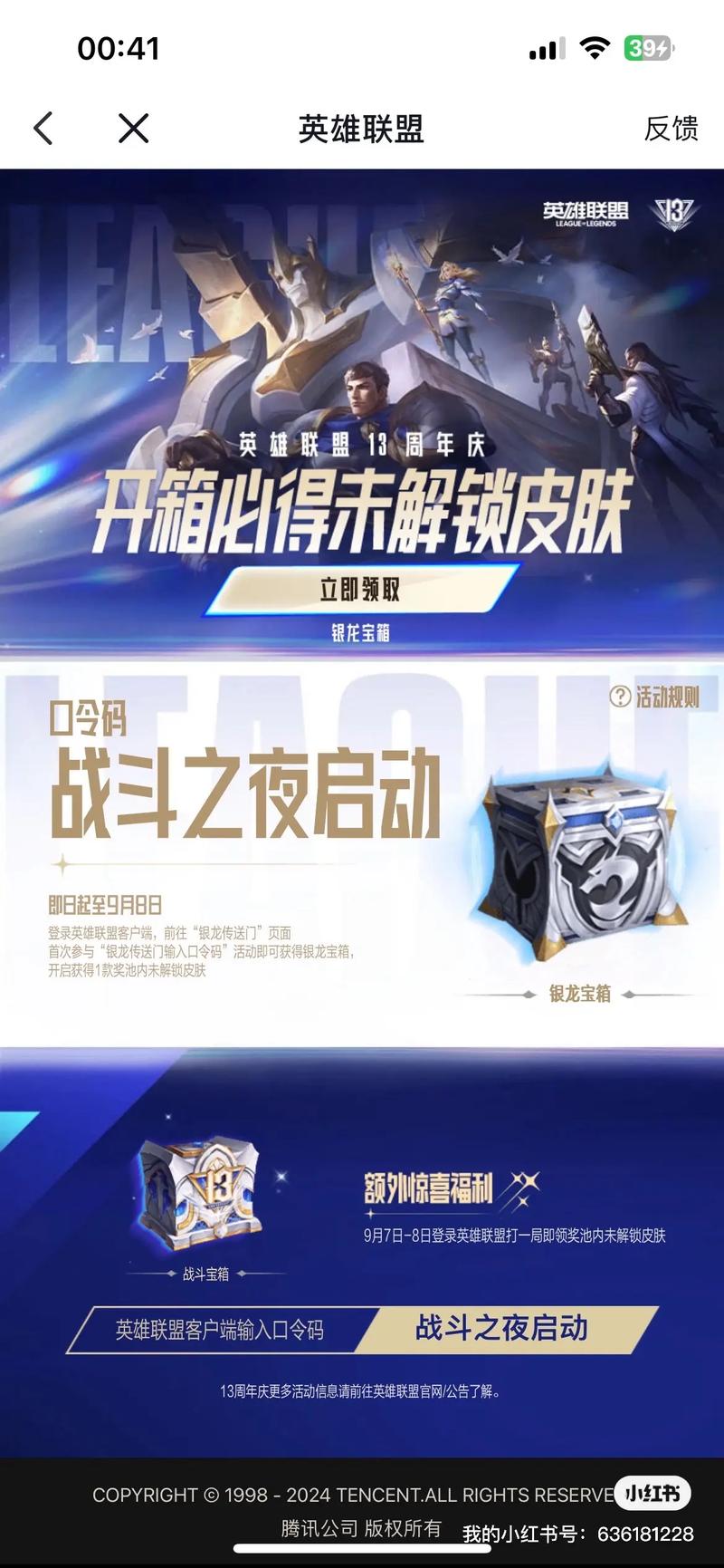 英雄联盟新活动抽奖地址在哪？点击进入参与银龙传送门和神王秘宝！