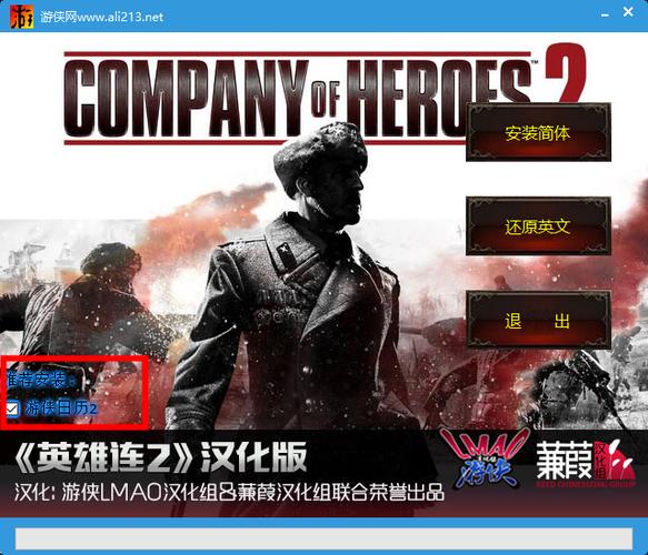 英雄连2中文版PC版游戏下载与安装攻略