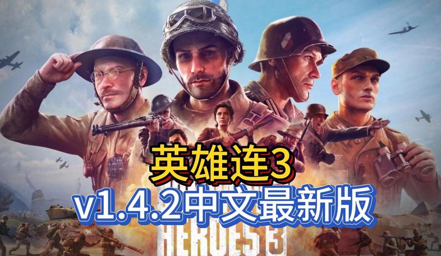 英雄连2汉化补丁2023 更新版下载