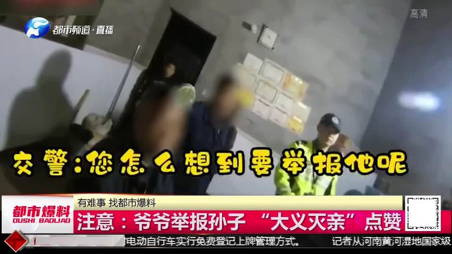 爷爷报警举报孙子飙车，交警出动调查无证驾驶