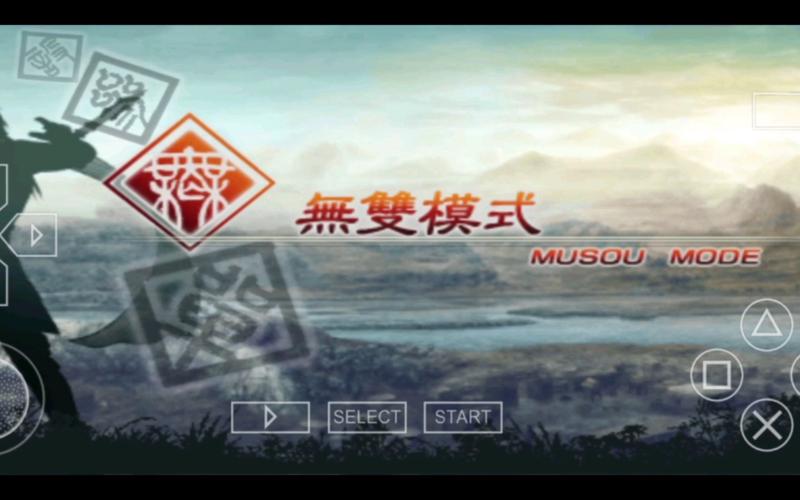 获取PSP真三国无双5存档的三种方式
