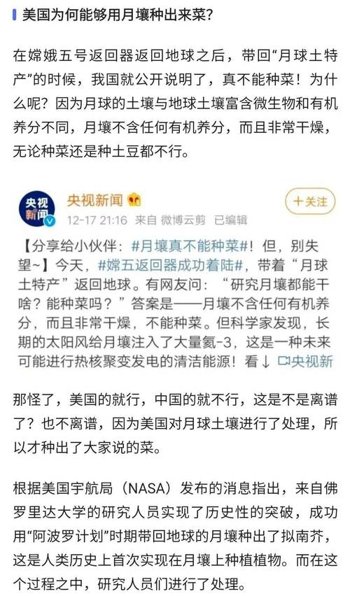 自然状态下月球能种菜吗？科学告诉你答案！