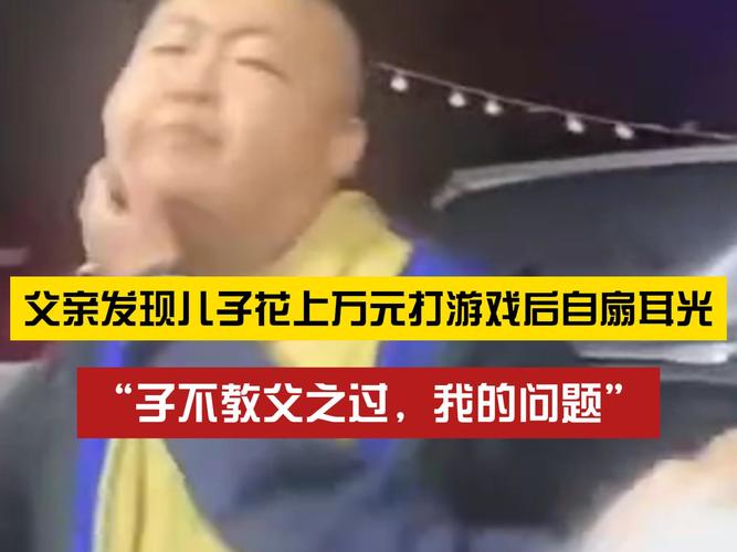 网游充值太疯狂？9岁男孩10分钟花掉6400元！
