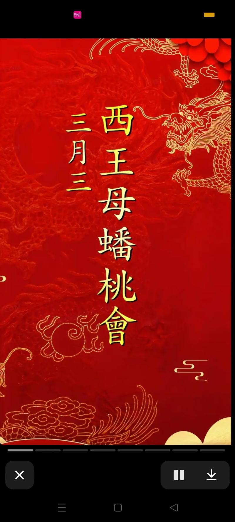 三月三是仙家什么日子？探索道教节日与仙门传承