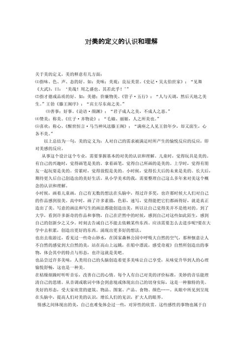 美的深刻内涵与文化解读：探索美的多维意义