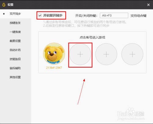 地下城与勇士怎么双开