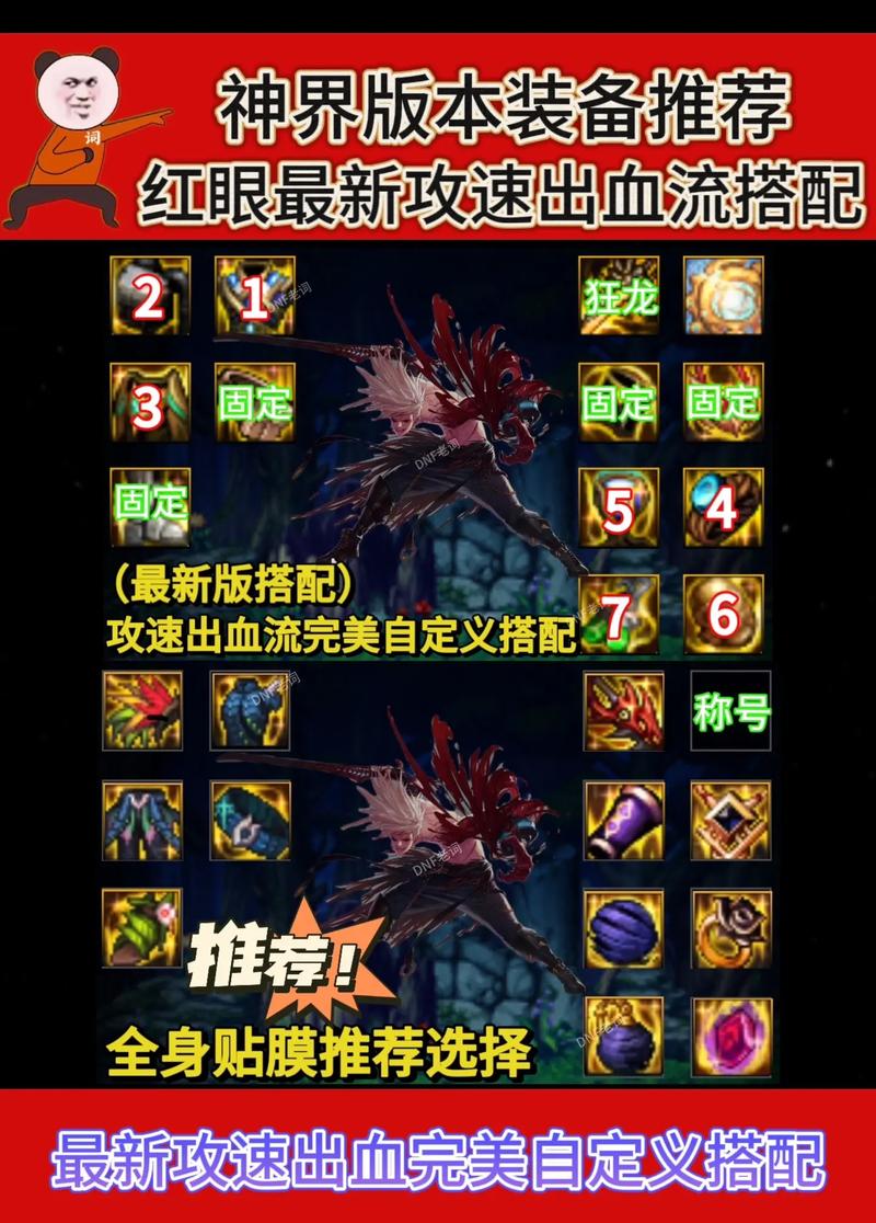 红眼玩家必看！105级狂战士史诗套装选择与搭配技巧