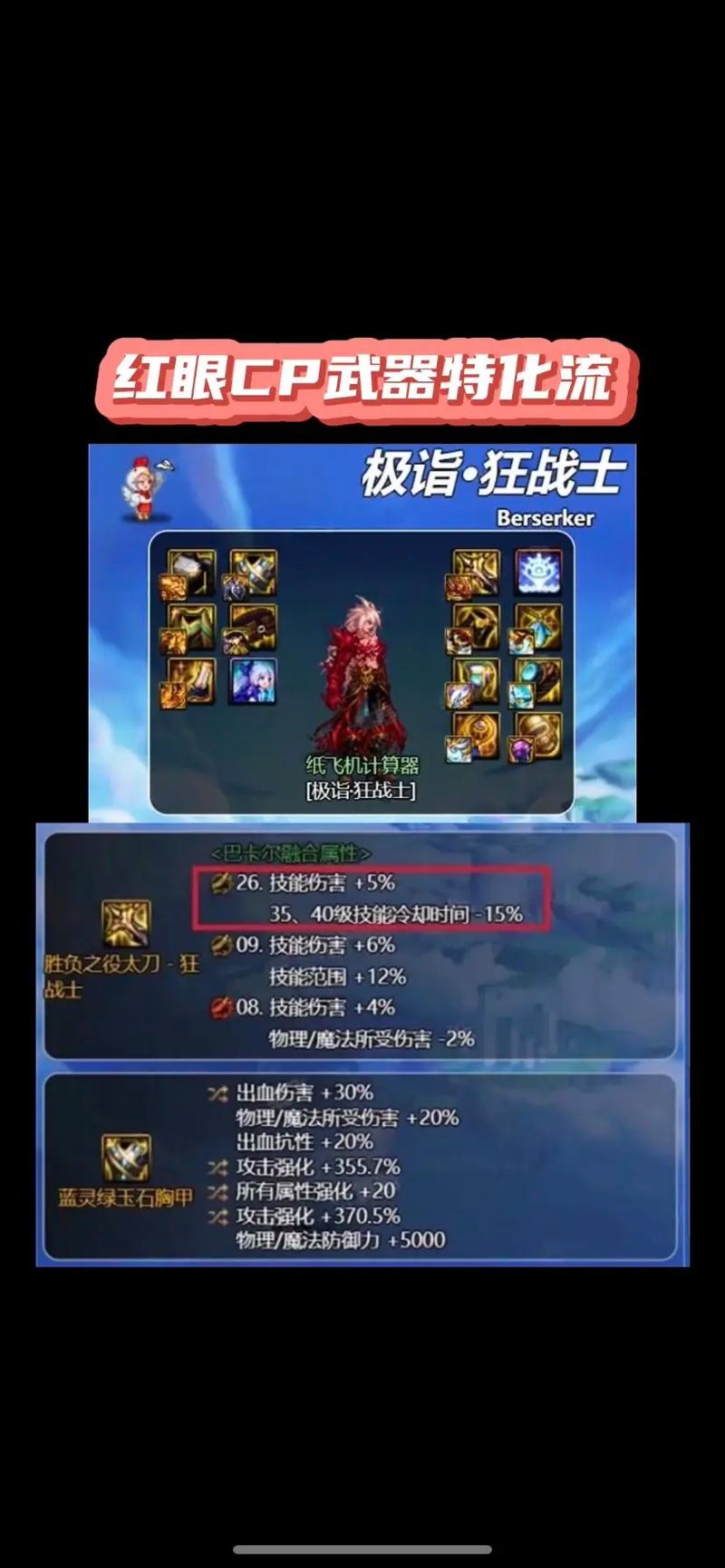 红眼玩家必看！105级狂战士史诗套装选择与搭配技巧