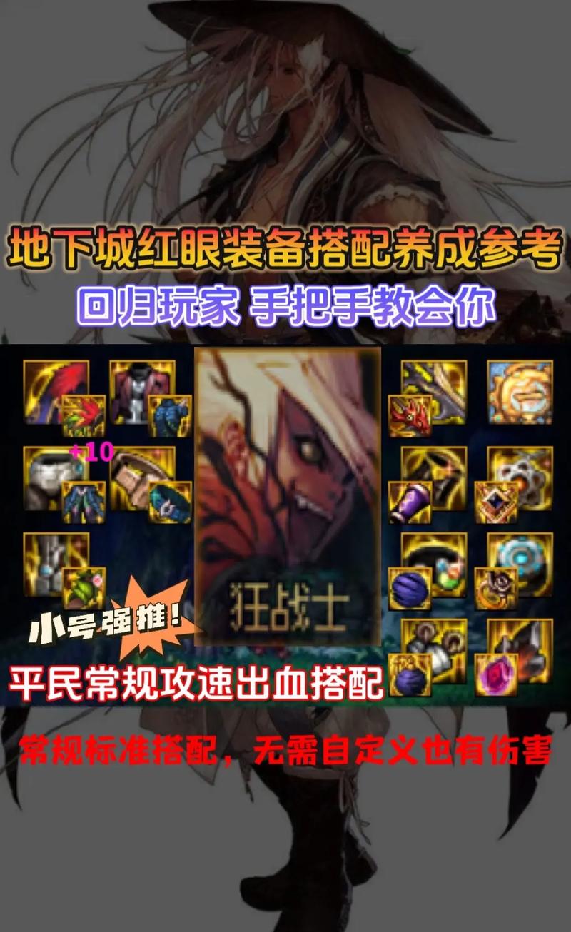 红眼玩家必看！105级狂战士史诗套装选择与搭配技巧