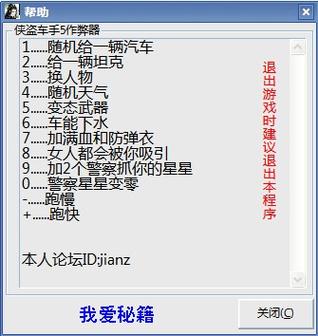 罪恶都市中文版秘籍怎么用？新手老手都适用！
