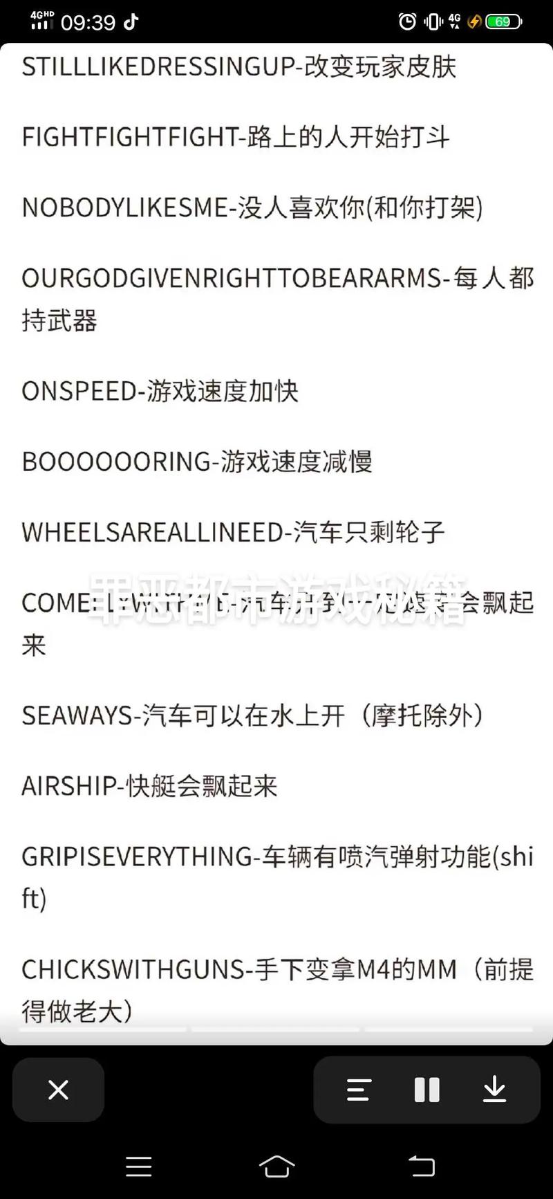 罪恶都市中文版秘籍怎么用？新手老手都适用！