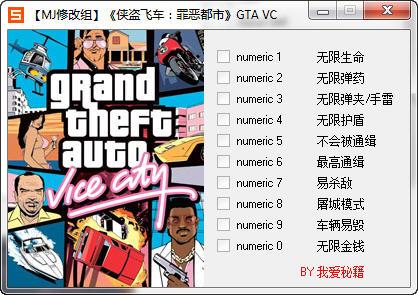 罪恶都市中文版秘籍怎么用？新手老手都适用！