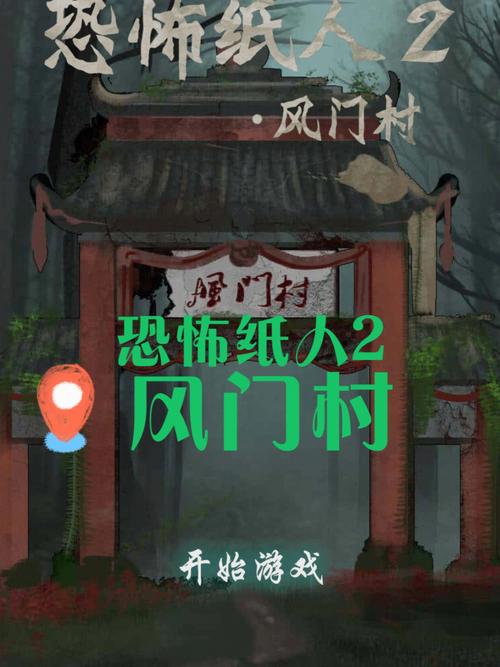 纸人2游戏评测：惊悚剧情与震撼画面完美结合