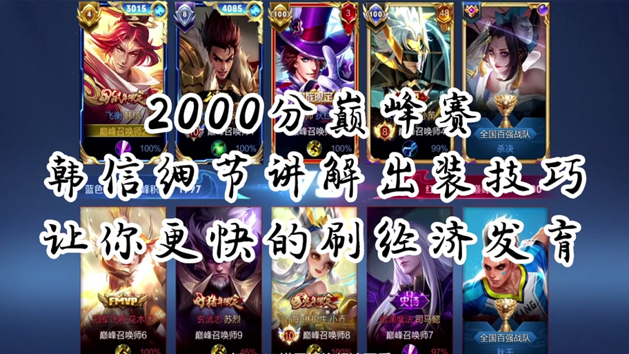梦泪韩信出装怎么搭配？这样出才能打出伤害！