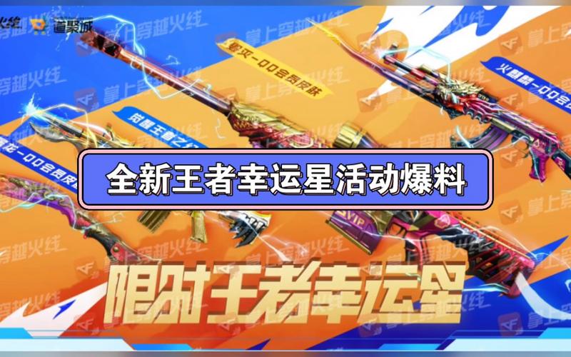 穿越火线幸运星活动时间是多久？千万不要错过！