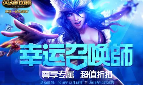 英雄联盟幸运召唤师8月网址哪里有？官网最新链接来了！