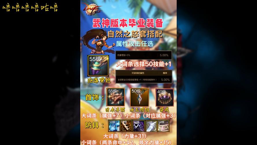 神武手游装备满属性列表一览，教你打造极品装备！
