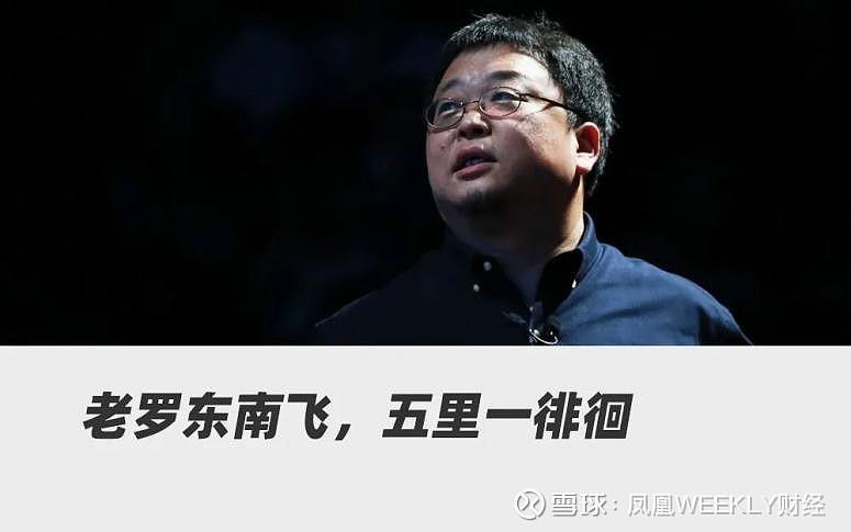 罗永浩与交个朋友分手，天价分手费曝光
