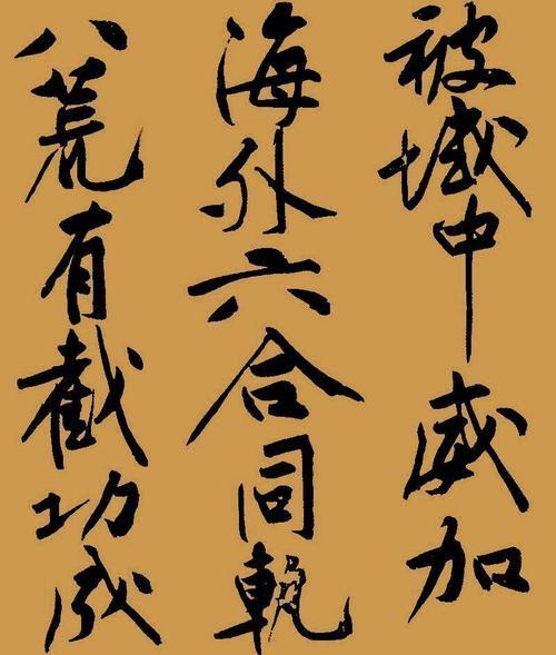 细解漫字：从水流到书法的多元解读