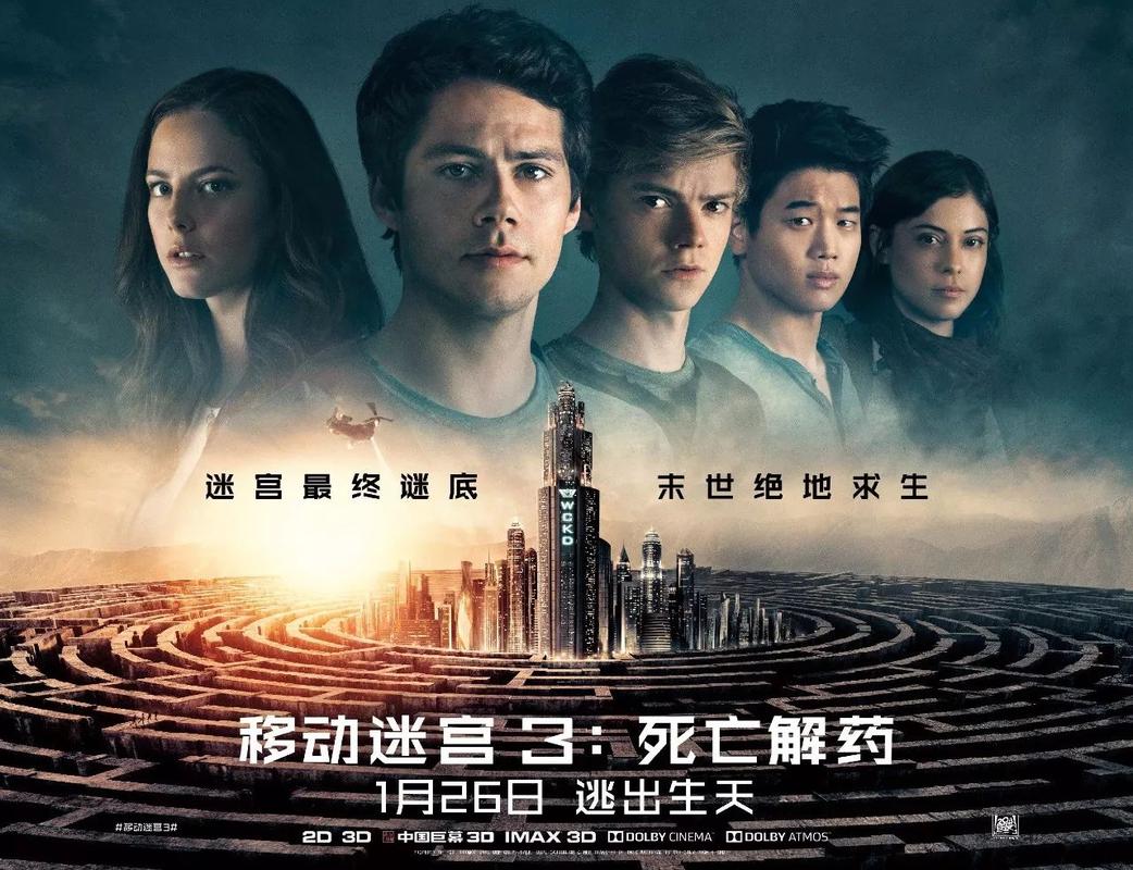 移动迷宫3讲的是什么故事？剧情深度解析！