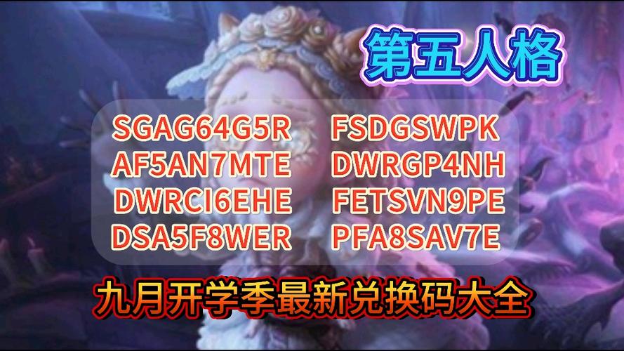 第五人格激活码不过期？这些激活码你绝对不能错过！