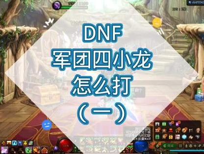 如何在DNF中快速组队？高效提升游戏体验攻略