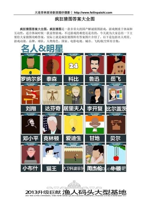 疯狂猜图电影电视答案终极指南