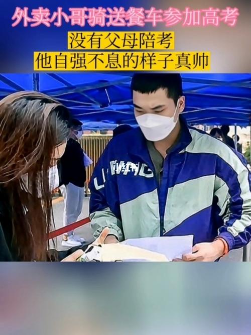 男生骑外卖餐车参加高考：励志故事引发全网热议