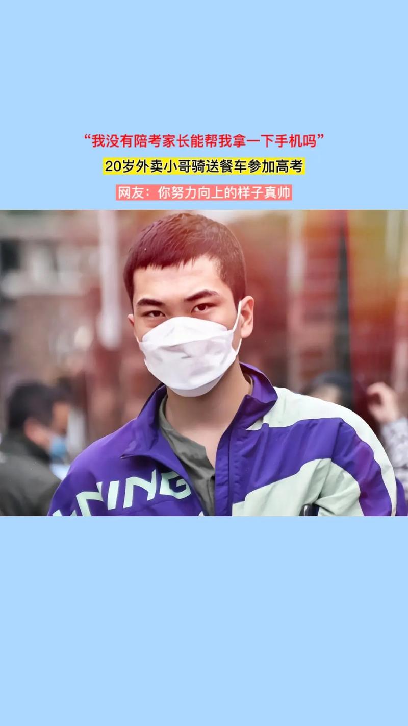 男生骑外卖餐车参加高考：励志故事引发全网热议