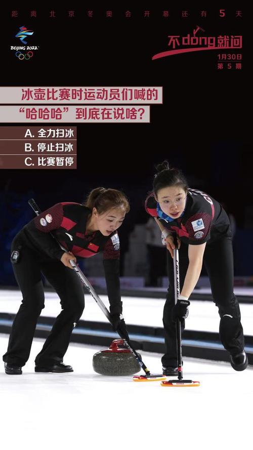 冰壶比赛里“哈哈哈”是什么意思？快速擦冰揭秘