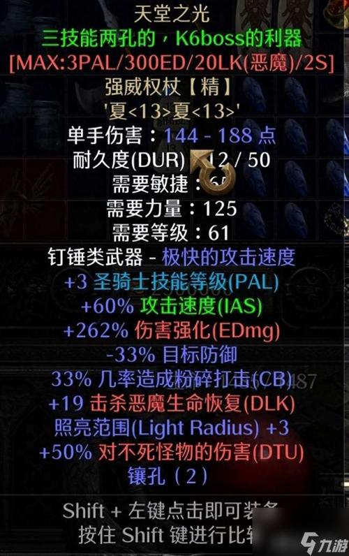 暗黑破坏神2圣骑士加点方案,新人必看加点指南