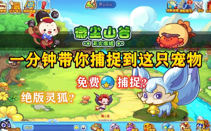 洛克王国灵狐怎么获得？最全获取方法大揭秘！