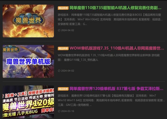 单机魔兽世界下载地址分享，快速体验经典游戏！