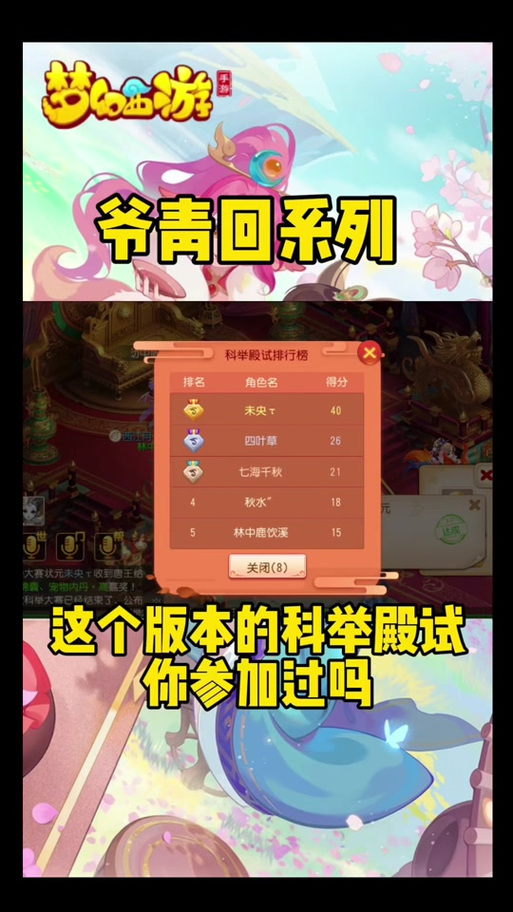 梦幻西游科举奖励有啥？老玩家教你拿高分奖励！
