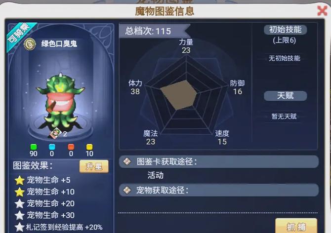龙斗士抓宠物攻略：教你快速捕捉心仪的宠物！