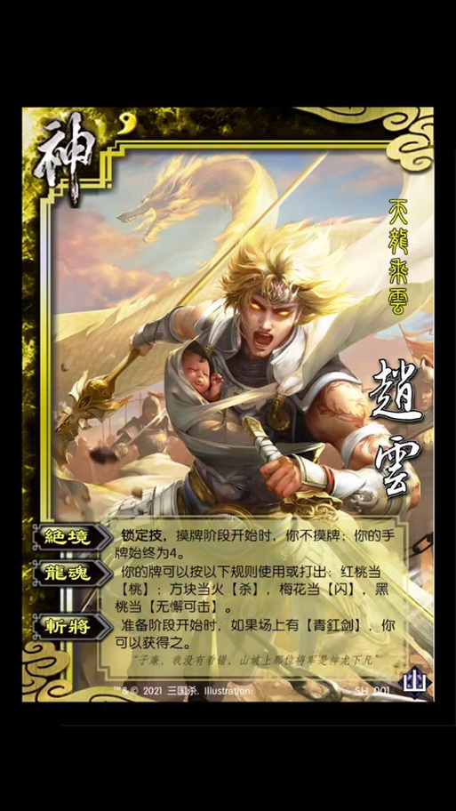 龙将神赵云值得培养吗？深度解析一看便知！