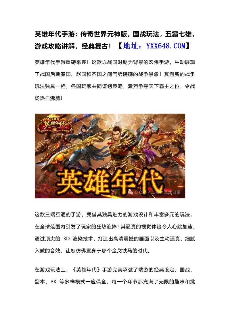 英雄年代私服怎么玩？新手入门攻略看这里！