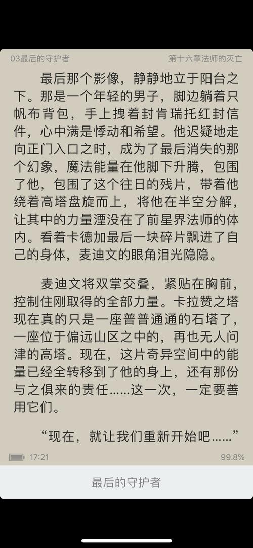 麦迪文为什么被称为最后的守护者？原因是什么？