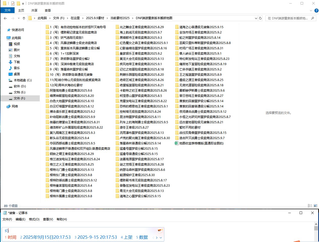 DNF重泉版本！搬砖2025收益图（又名搬砖百科全书收益最高排行表）4