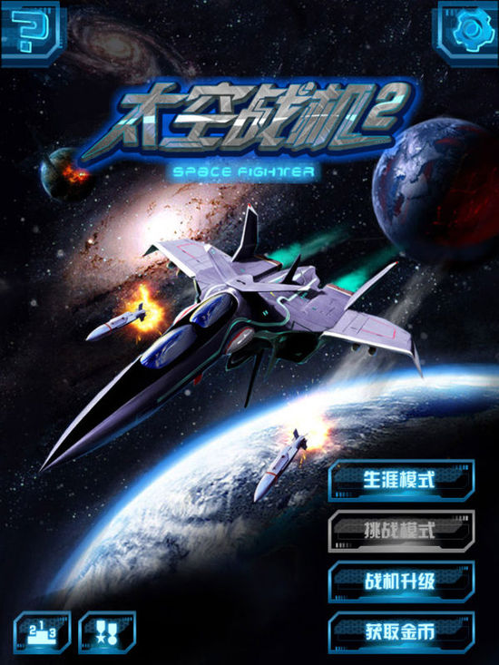 《太空战机:极乐空间》评测:这样打飞机才过瘾