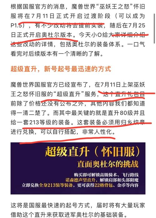 魔兽私服论坛哪个好？版本更新快看这里！